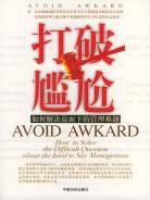 打破尷尬 打破尷尬