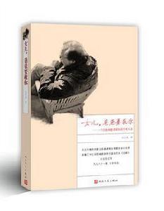 女兒,爸爸要救你 女兒,爸爸要救你