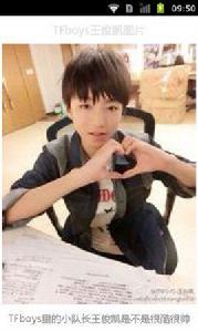 TFboys王俊凱圖片 TFboys王俊凱圖片