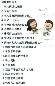 男友功能表