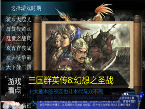 三國群英傳8