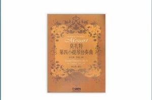 莫扎特:第4小提琴協奏曲 莫扎特:第4小提琴協奏曲