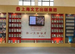 上海文藝出版集團 上海文藝出版集團