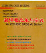 新課程改革