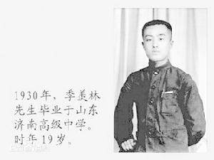 季羨林校園照片