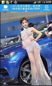 2012北京車展美女車模大全 2012北京車展美女車模大全