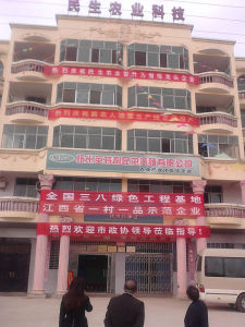 撫州民生農業科技有限公司 撫州民生農業科技有限公司