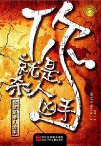 你就是殺人兇手 你就是殺人兇手