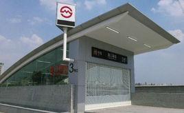 浦三路站 浦三路站