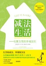 減法哲學 減法哲學