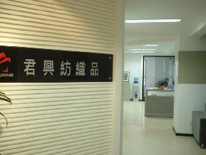 南通八方鞋業有限公司