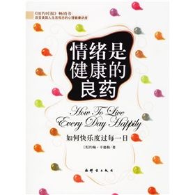 《情緒是健康的良藥:如何快樂度過每一日》 《情緒是健康的良藥:如何快樂度過每一日》