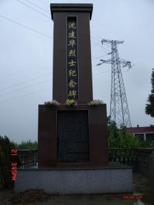 沈建華[革命烈士]