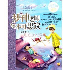 夢神老師不可思議 夢神老師不可思議