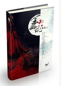 魅系列:赤幽亂 魅系列:赤幽亂