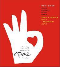 珠海市愛心促進會 珠海市愛心促進會