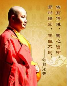 印能法師 印能法師