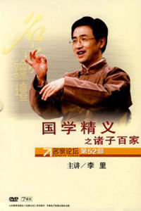 國學精義之諸子百家 國學精義之諸子百家