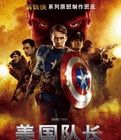 《美國隊長》 《美國隊長》