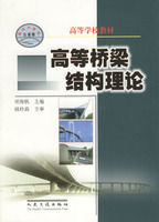 《高等橋樑結構理論》 《高等橋樑結構理論》