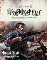 穿越時空打鬼子 穿越時空打鬼子