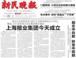 新民晚報 新民晚報
