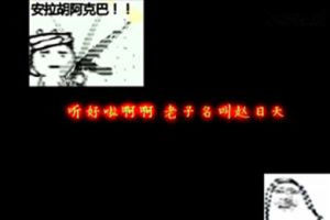 老子名叫趙日天 老子名叫趙日天