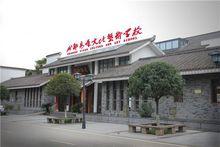 成都易森文化藝術學校