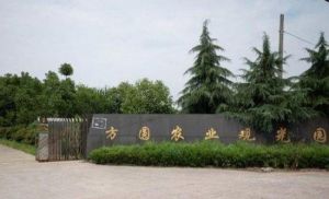 方圓農業觀光園 方圓農業觀光園