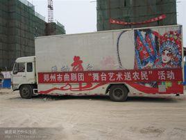 鄭州市曲劇團 鄭州市曲劇團