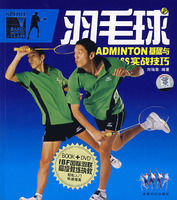 羽毛球基礎實戰技巧 羽毛球基礎實戰技巧