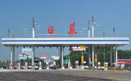 日東高速公路 日東高速公路