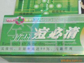 痘必清 痘必清