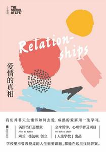 人生學校:愛情的真相 人生學校:愛情的真相
