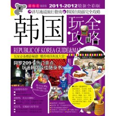 韓國玩全攻略 韓國玩全攻略