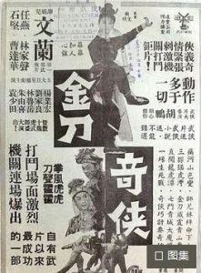 金刀奇俠 金刀奇俠