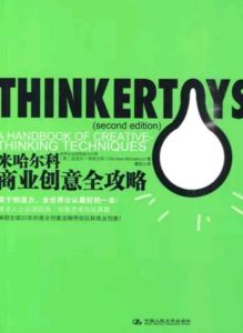 米哈爾科商業創意全攻略