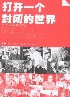 打開一個封閉的世界 打開一個封閉的世界