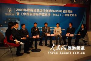 《中國旅遊經濟藍皮書》成果發布會