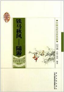 鐵馬秋風 鐵馬秋風