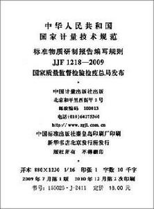 標準物質認定報告 標準物質認定報告