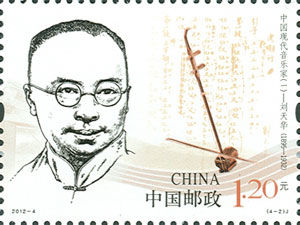 （4-2）J 劉天華