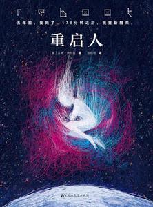 重啟人 重啟人