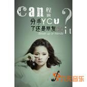 分手了還是朋友 分手了還是朋友