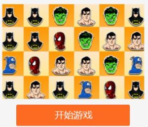 超級英雄對對碰