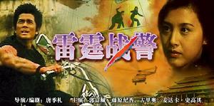 《雷霆戰警》