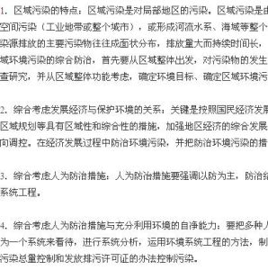 環境污染綜合防治