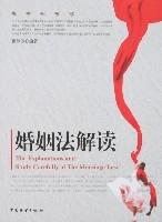《婚姻法解讀》封面