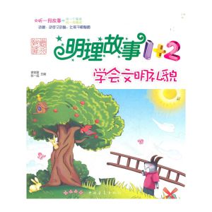 《學會文明禮貌》