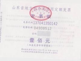 定額發票 定額發票